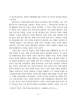 [졸업] IT서비스기업의 수출지속성에 관한 연구-11