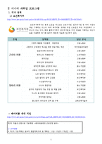 [평생교육] 시니어 재취업 지원 프로그램 조사-5