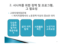 [평생교육] 시니어 재취업 지원 프로그램 조사-8