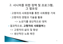 [평생교육] 시니어 재취업 지원 프로그램 조사-10