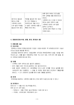 [사회복지행정론] 종합 사회복지관의 조직 분석-9