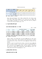 [사회복지] 한부모 복지서비스-6