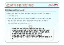 한국통신 BSC 도입사례-5