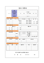 [자기소개서] 주요기업 합격자 자기소개서 예문 - 엄선 Best 10(입사지원서양식, 자기소개서양식 포함)-3