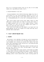 저탄소 녹색도시를 위한 자전거 교통정책 활성화 방안-14