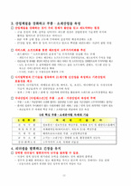 [국제경제] 한국의 IMF 금융지원과정과 제2의 외환위기 방지책-13