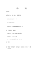 공기업의 민영화에 대한 문제-2