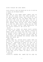 [정보사회와 뉴미디어] 인터넷과 대안언론의 가능성 -오마이뉴스 등과 관련된 이슈들-7