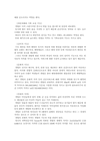 [인간과 자연환경]갯벌의 보호와 보호정책-5