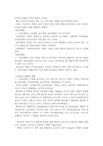 [인간과 자연환경]갯벌의 보호와 보호정책-7