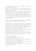 [인간과 자연환경]갯벌의 보호와 보호정책-10