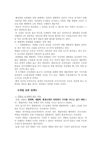 [인간과 자연환경]갯벌의 보호와 보호정책-12