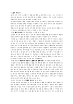 [인간과 자연환경]갯벌의 보호와 보호정책-13