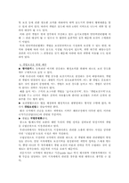 [인간과 자연환경]갯벌의 보호와 보호정책-15