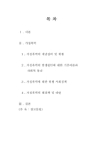 [사회복지]가정폭력의 실태와 해결방안-1