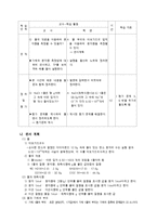 화학ⅱ 학습 지도안-5