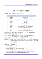 [나이키, 아디다스] 경쟁기업 경쟁브랜드 비교분석 - 경영전략, 마케팅전략 , 향후 나아갈 방향 전략 제시-3