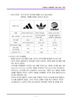 [나이키, 아디다스] 경쟁기업 경쟁브랜드 비교분석 - 경영전략, 마케팅전략 , 향후 나아갈 방향 전략 제시-13