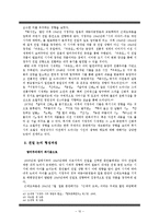 [한국문학사] 미당 친일작품의 의미 -오장 마쓰이 송가의 가치-12