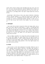 [공기업론] 한국수력원자력 분석-8