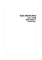 광고와 설득커뮤니케이션 -광고는 소비자를 어떻게 설득하는가-1