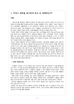 광고와 설득커뮤니케이션 -광고는 소비자를 어떻게 설득하는가-3