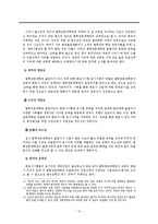 한국의 선발 제도로 본 기회균등 -9급 공무원 선발제도와 로스쿨 제도를 중심으로-13