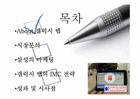 [광고홍보] 삼성 갤럭시 탭 IMC전략-2