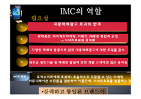 [광고홍보] 삼성 갤럭시 탭 IMC전략-13