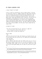 [교육행정] 학교무상급식의 의미, 도입의 배경과 현황, 여론조사 결과, 국내외 무상급식 사례, 무상급식 찬성과 반대 견해-9