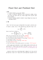 [반응현상실험] 고정층과 유동층 예비레포트-1
