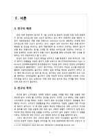 국내 중저가 호텔 브랜드 `베니키아` 활성화를 위한 연구 및 제언 -Best western의 사례분석을 통하여-3