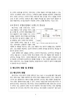 국내 중저가 호텔 브랜드 `베니키아` 활성화를 위한 연구 및 제언 -Best western의 사례분석을 통하여-6