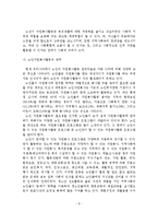 노인의 자원봉사활동 실태와 문제점 및 활성화 방안-9