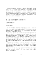 노인의 자원봉사활동 실태와 문제점 및 활성화 방안-14