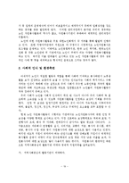 노인의 자원봉사활동 실태와 문제점 및 활성화 방안-20