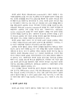 방과후 아동보육정책의 실태분석 및 개선방안-4