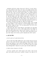 방과후 아동보육정책의 실태분석 및 개선방안-13