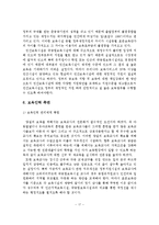 방과후 아동보육정책의 실태분석 및 개선방안-18