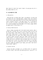 선진 외국의 노인 자원봉사활동의 사례분석 및 우리나라에게 주는 시사점-3