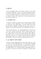 선진 외국의 노인 자원봉사활동의 사례분석 및 우리나라에게 주는 시사점-8