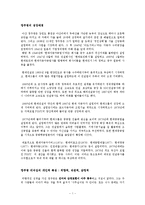 한국 CEO들의 리더십-정주영, 이병철, 박두병, 홍준기, 최종일-1