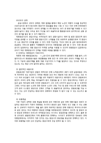 [경영정보] 포터의 경쟁세력모형 및 가치사슬 분석-대한항공 사례-16