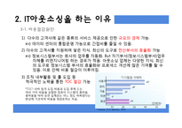 [MIS] IT 아웃소싱-10