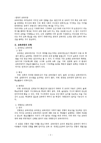 [교육학] 교육과정의 개념, 유형, 구성-5