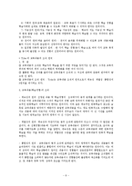 [교육학] 교육과정의 개념, 유형, 구성-10