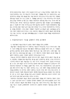 [공공조직론] 국립중앙극장의 조직형태 연구-20