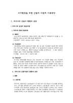 [환경]지구환경문제의 종류와 해결책-1