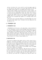 [환경]지구환경문제의 종류와 해결책-5