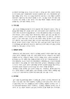 [환경]지구환경문제의 종류와 해결책-8